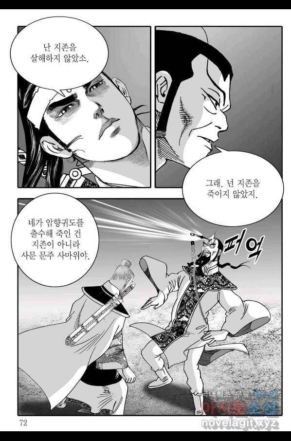 야설록 제왕군림 컬렉션 필살비도 8화 11