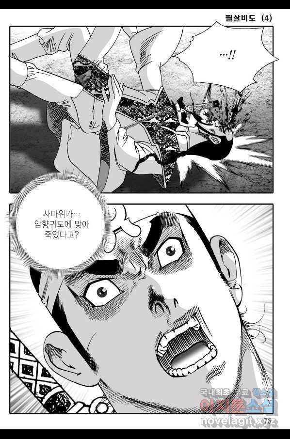야설록 제왕군림 컬렉션 필살비도 8화 12