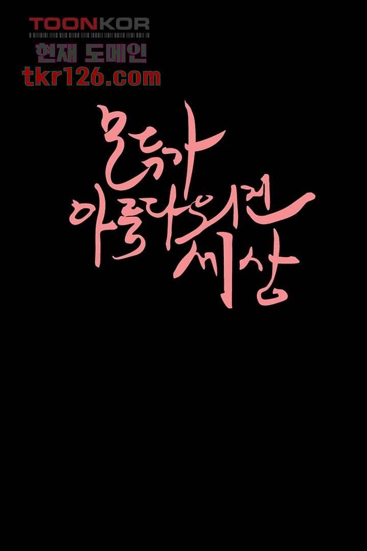 모아세(모두가 아름다워진 세상)시즌3 1화 1