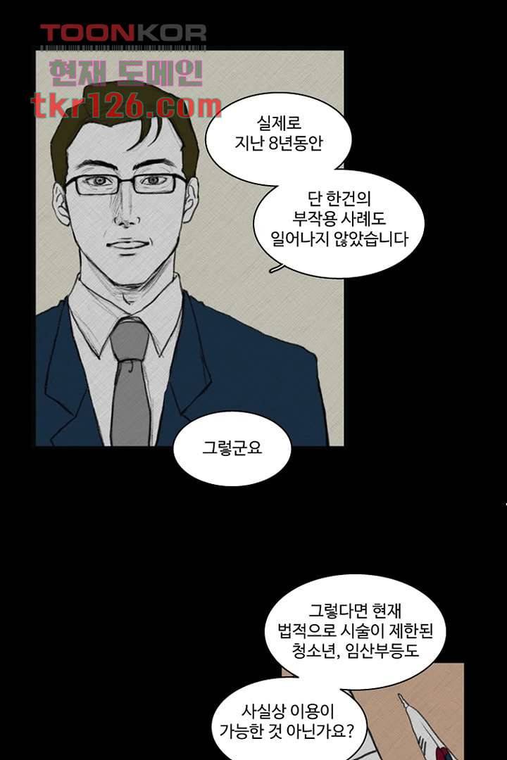 모아세(모두가 아름다워진 세상)시즌3 1화 9