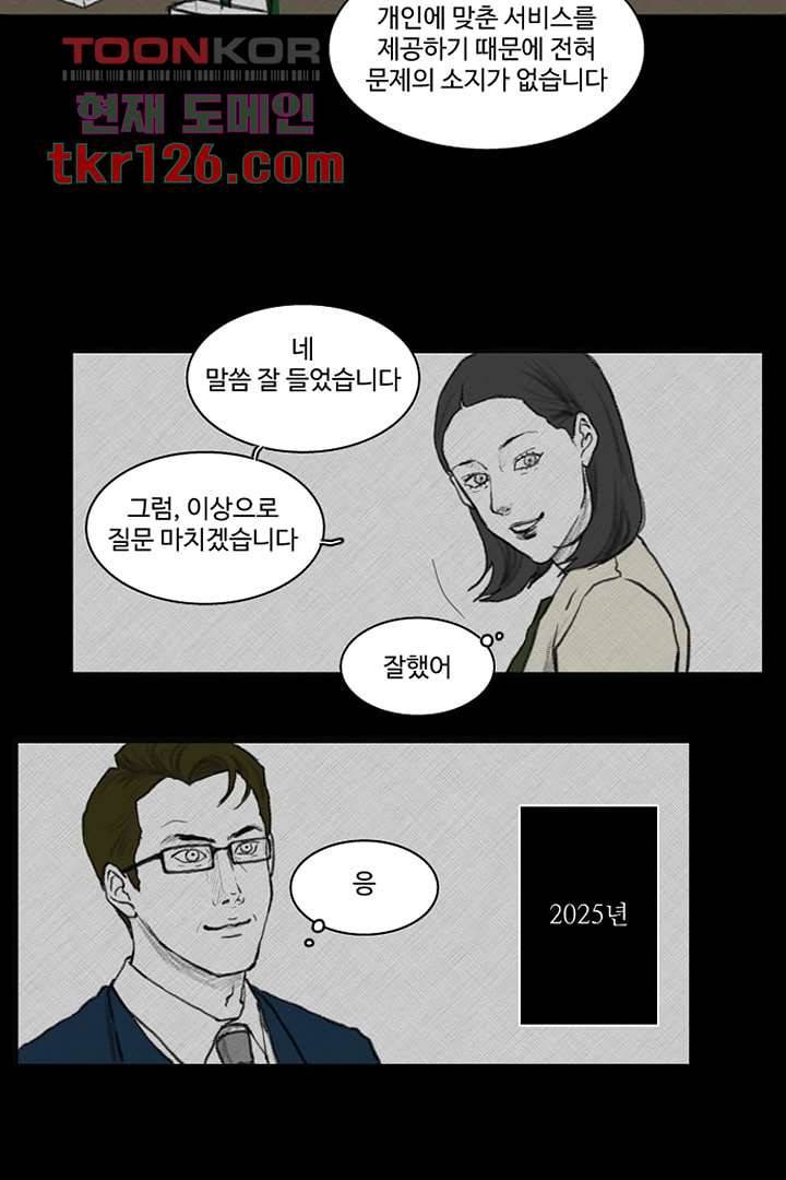 모아세(모두가 아름다워진 세상)시즌3 1화 11
