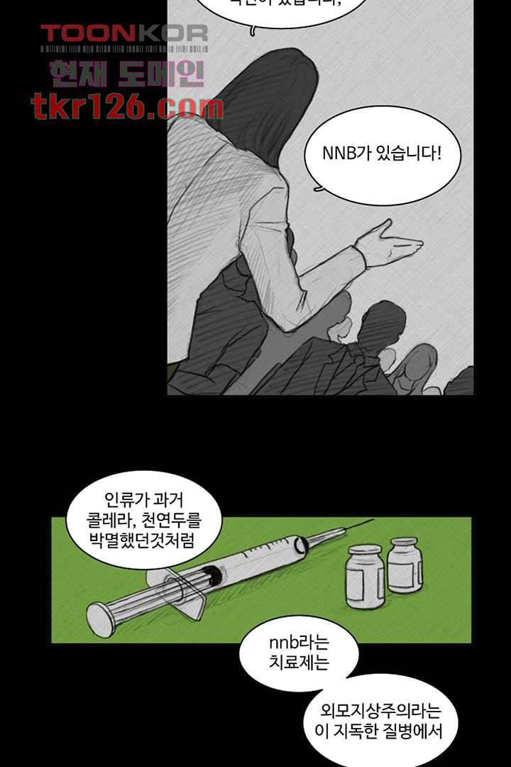 모아세(모두가 아름다워진 세상)시즌3 1화 19