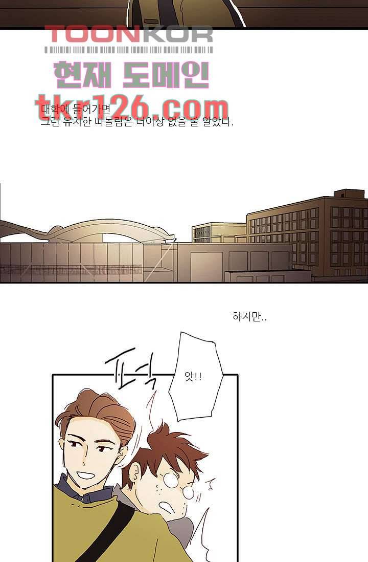 내 사랑 마리아 33화 2