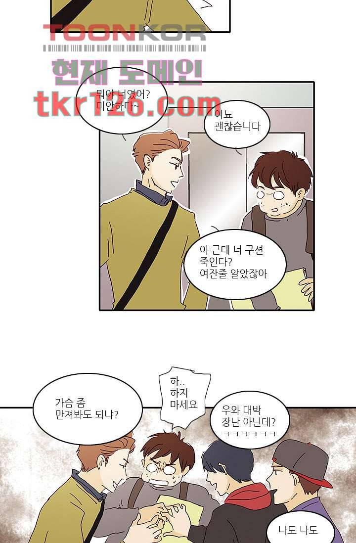 내 사랑 마리아 33화 3