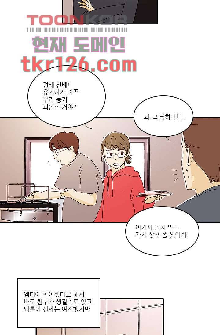 내 사랑 마리아 33화 9