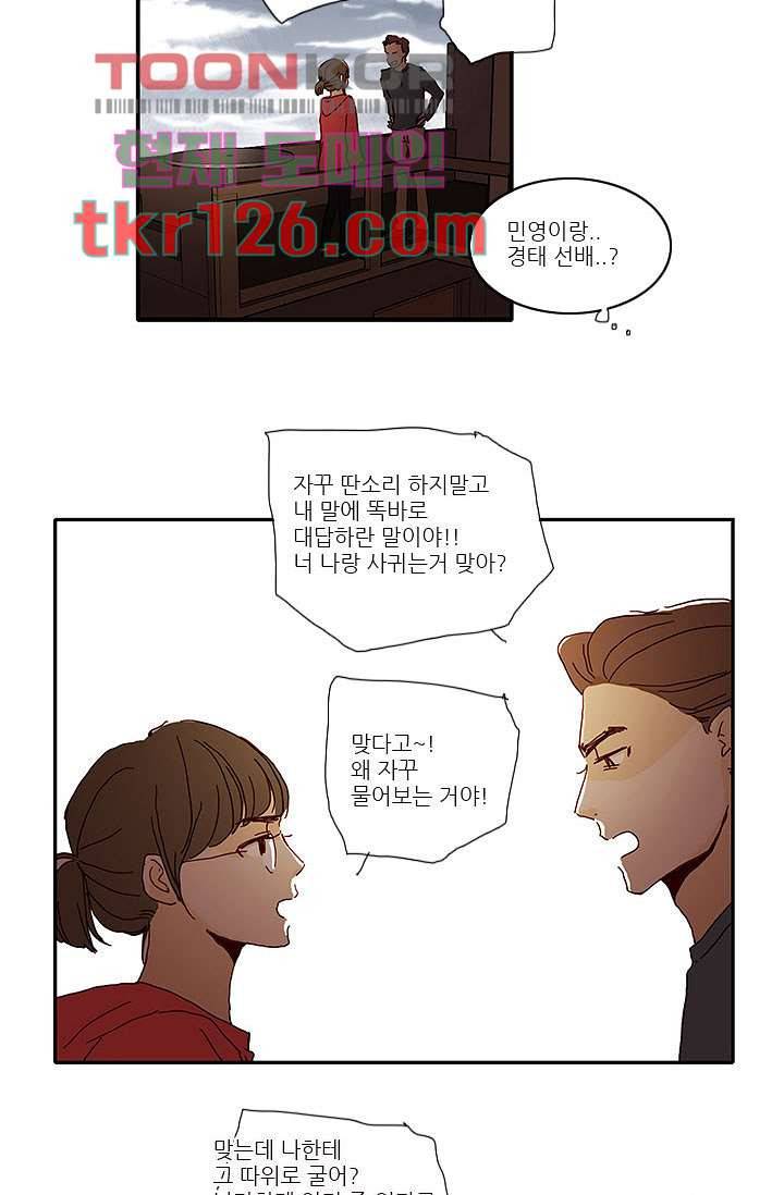 내 사랑 마리아 33화 12