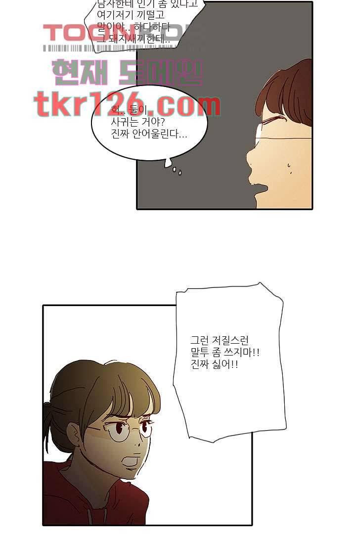 내 사랑 마리아 33화 13