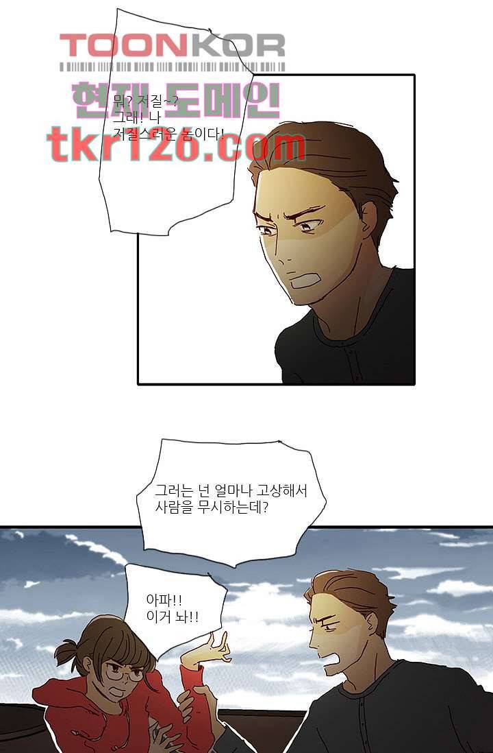 내 사랑 마리아 33화 14