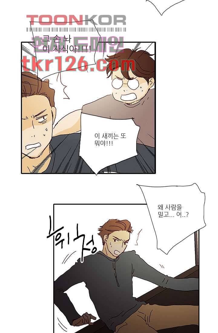 내 사랑 마리아 33화 18