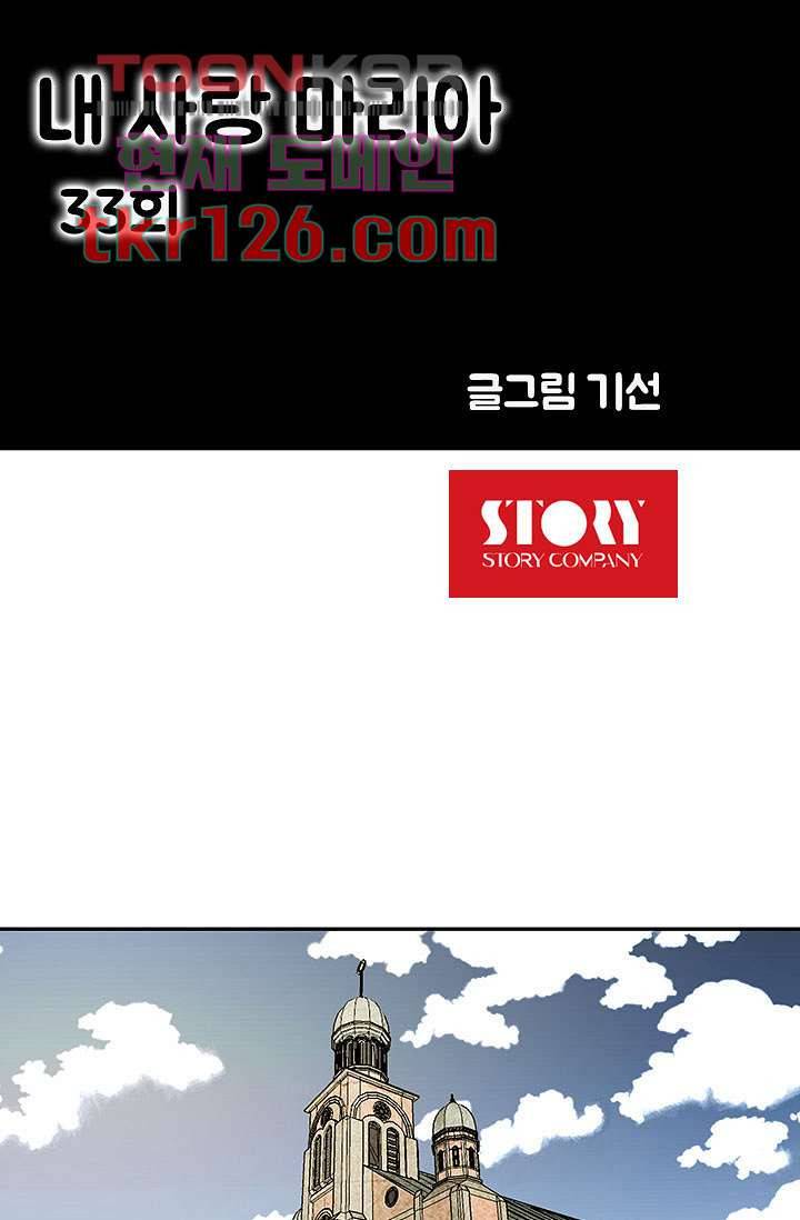 내 사랑 마리아 33화 21