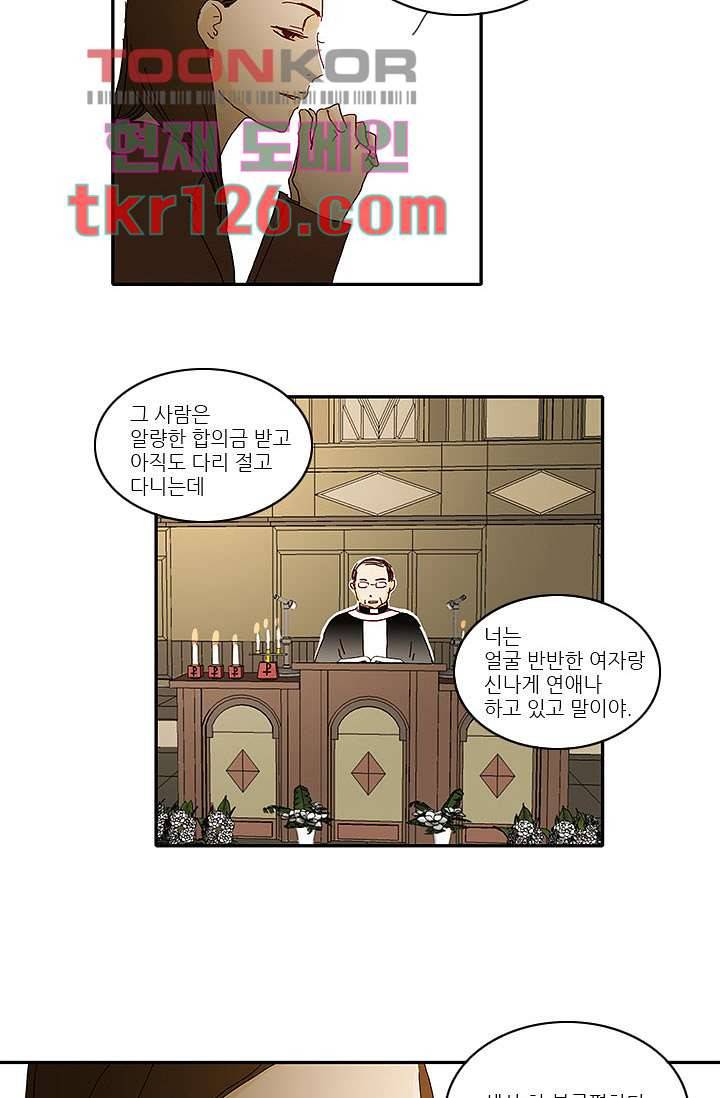 내 사랑 마리아 33화 27