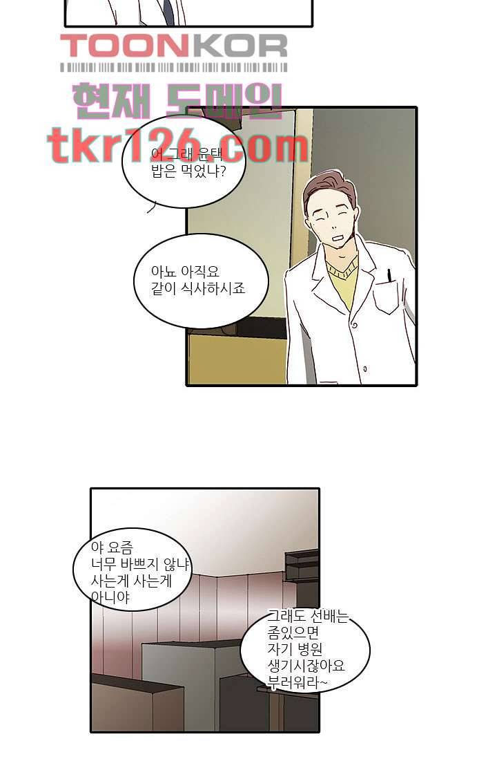 내 사랑 마리아 33화 30