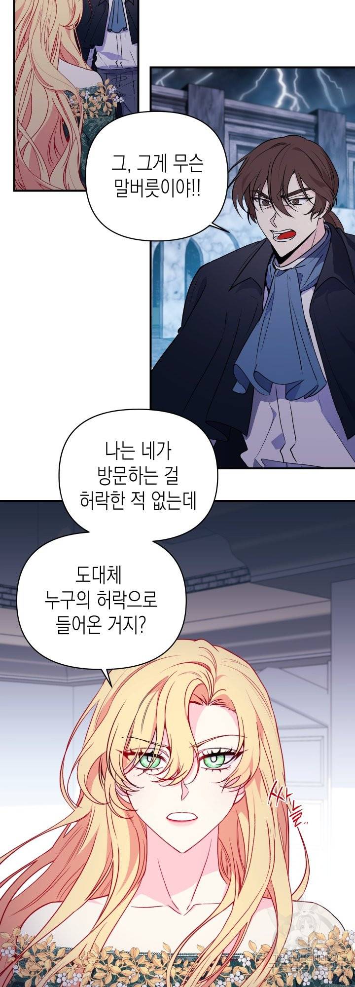 일단 결혼부터 24화 2