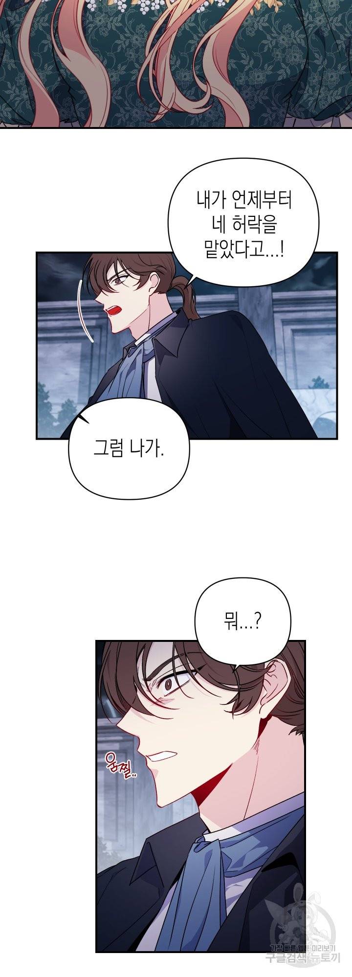 일단 결혼부터 24화 3