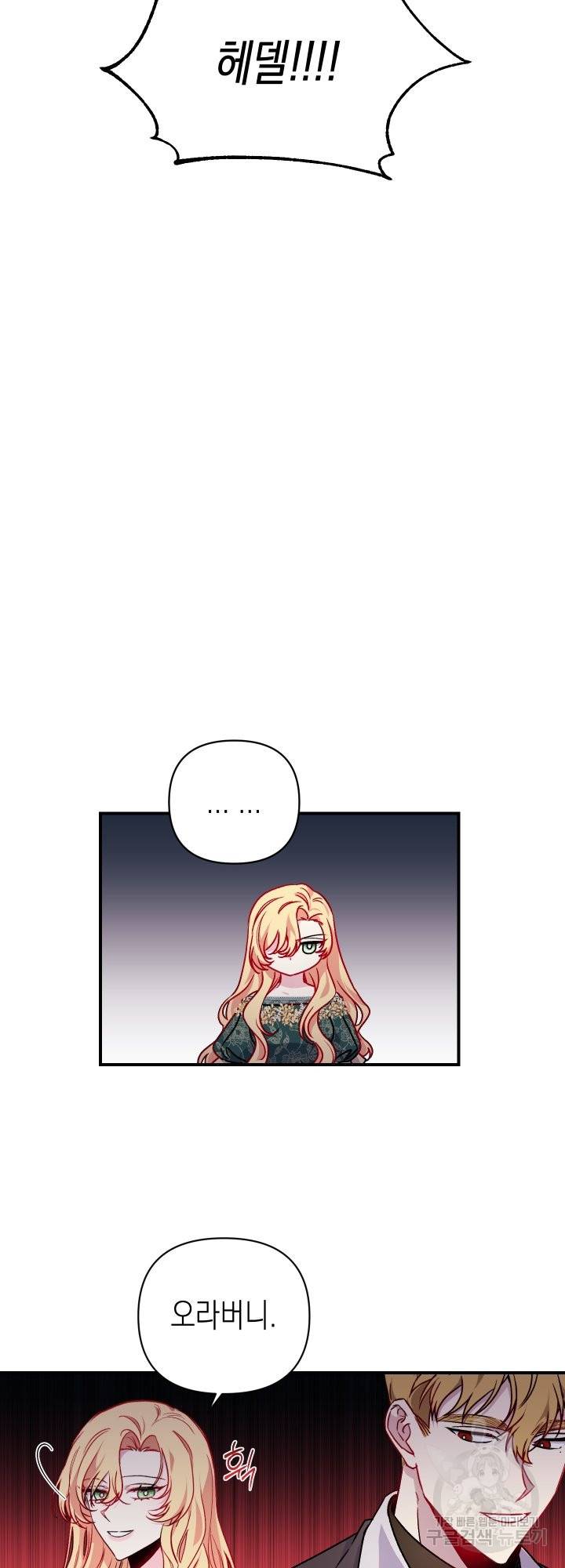 일단 결혼부터 24화 6
