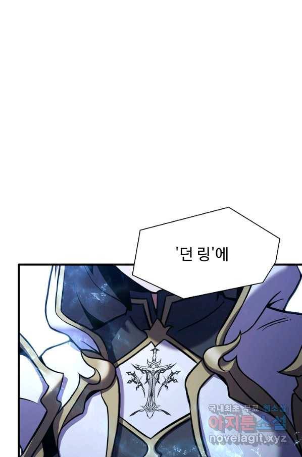 역대급 창기사의 회귀 53화 1