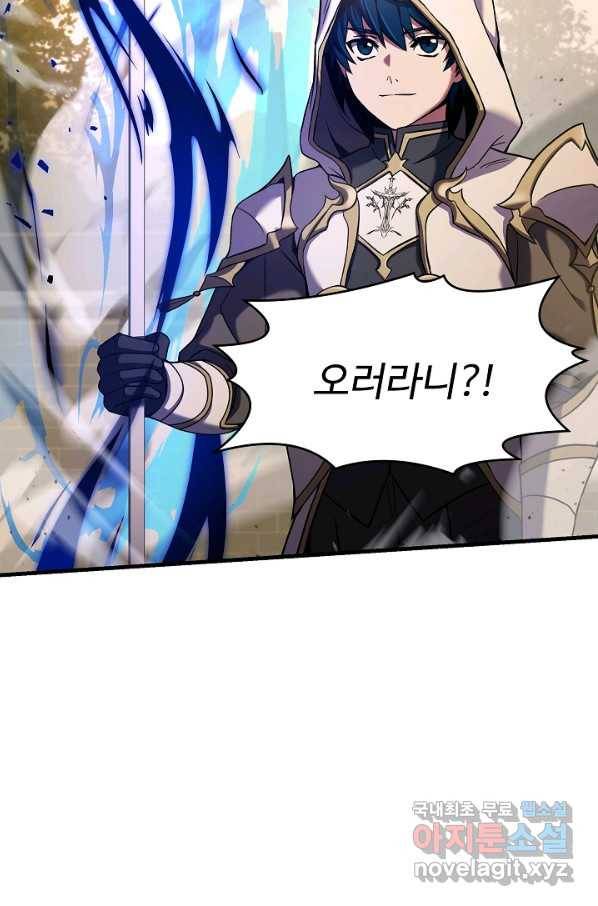 역대급 창기사의 회귀 53화 4