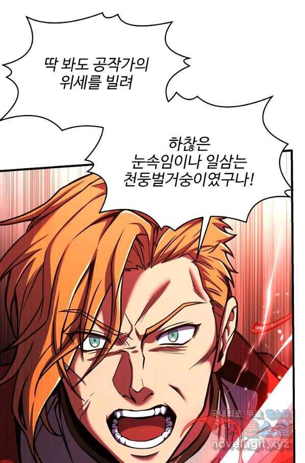 역대급 창기사의 회귀 53화 5