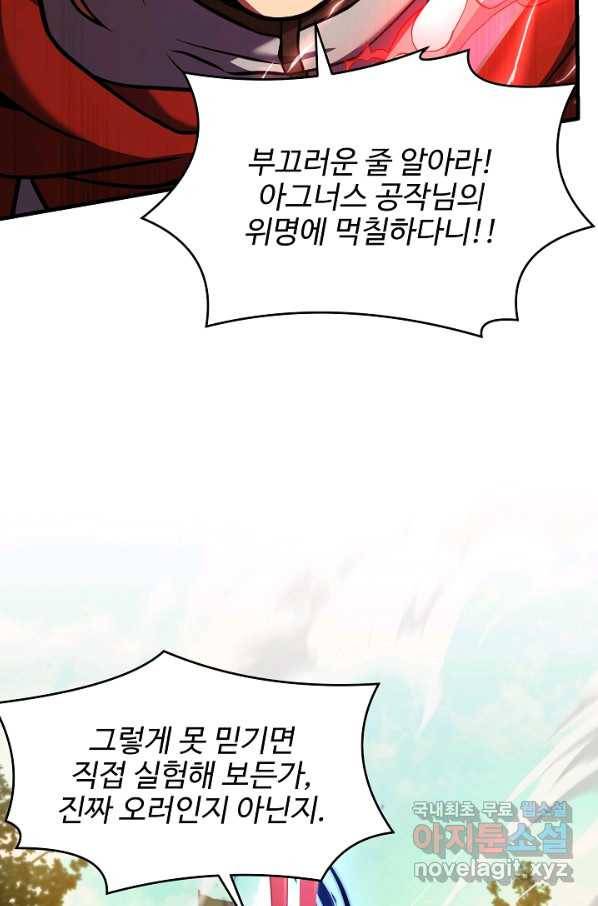 역대급 창기사의 회귀 53화 6