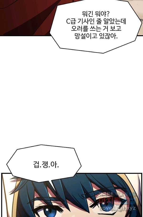 역대급 창기사의 회귀 53화 8