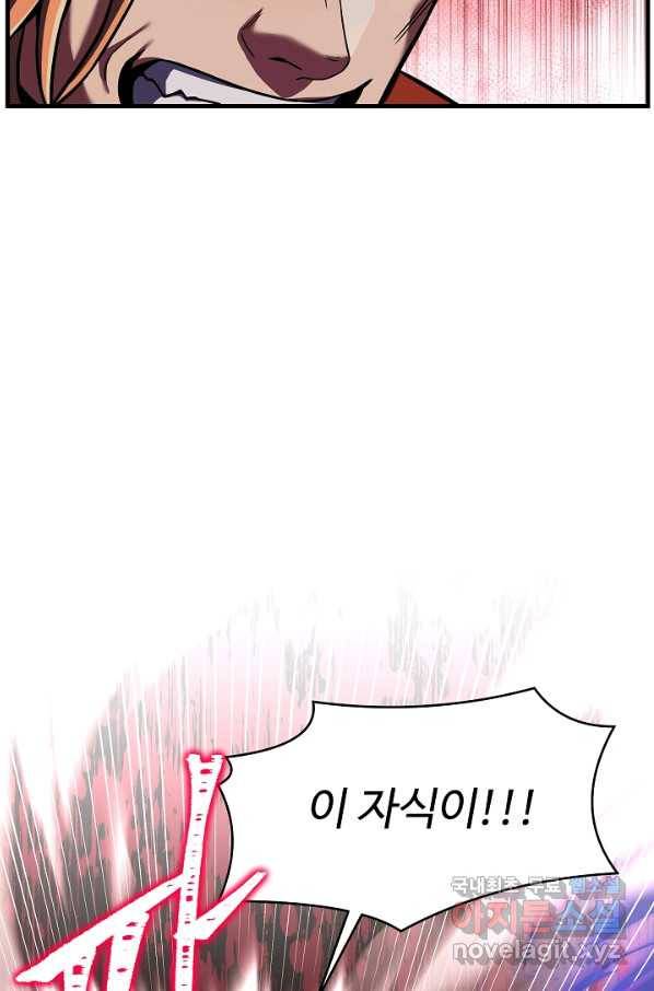 역대급 창기사의 회귀 53화 10