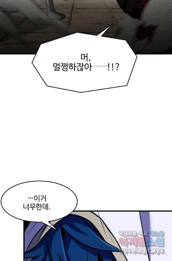 역대급 창기사의 회귀 53화 24