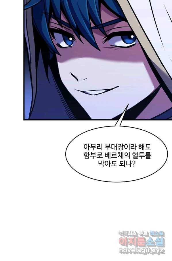 역대급 창기사의 회귀 53화 25