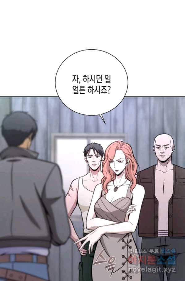 육식주의 헌터 23화 1