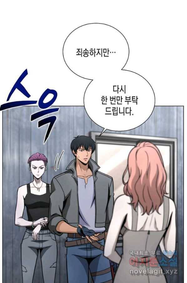 육식주의 헌터 23화 13