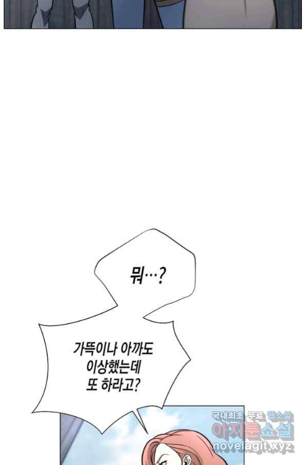 육식주의 헌터 23화 14
