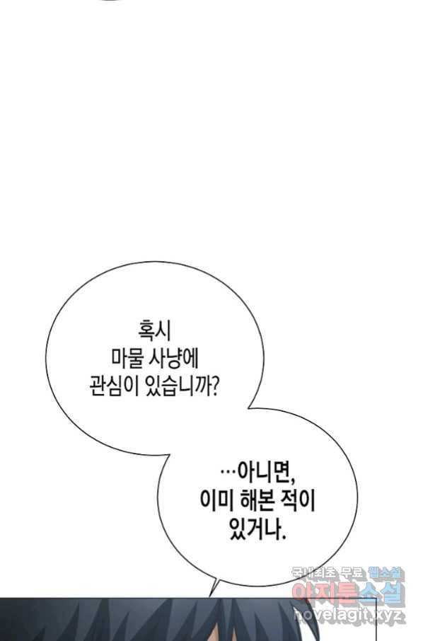육식주의 헌터 23화 24