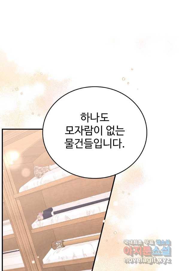 대공님의 애완 수인 22화 5