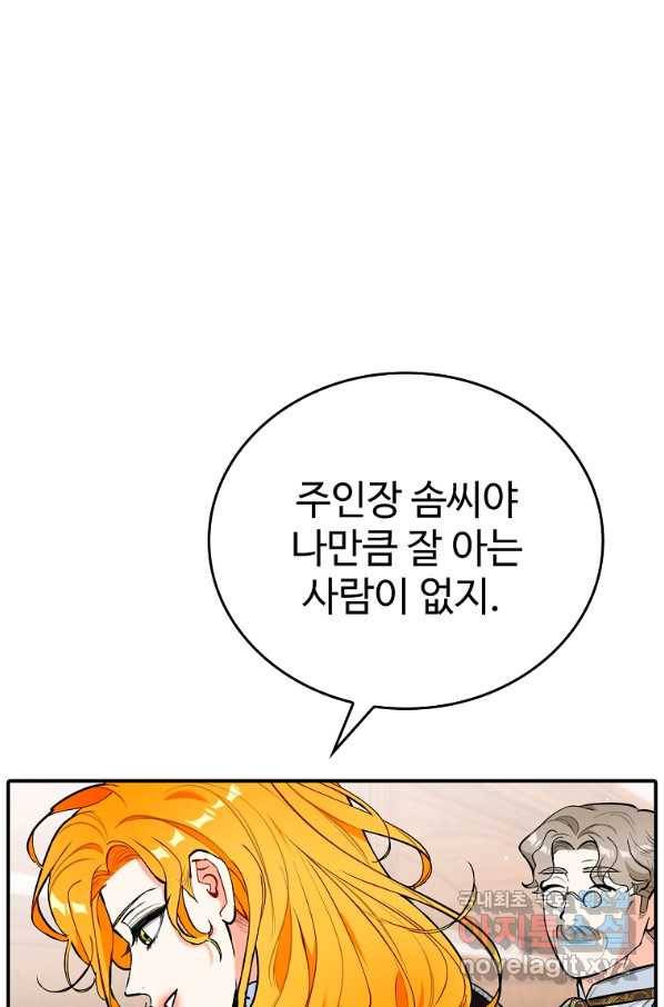 대공님의 애완 수인 22화 7
