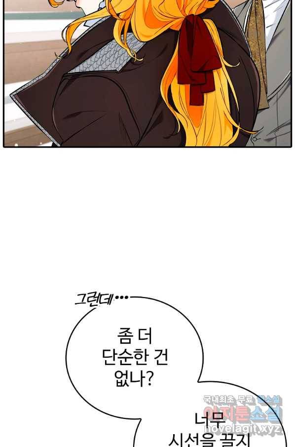 대공님의 애완 수인 22화 8