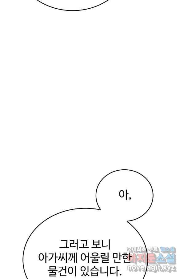 대공님의 애완 수인 22화 10