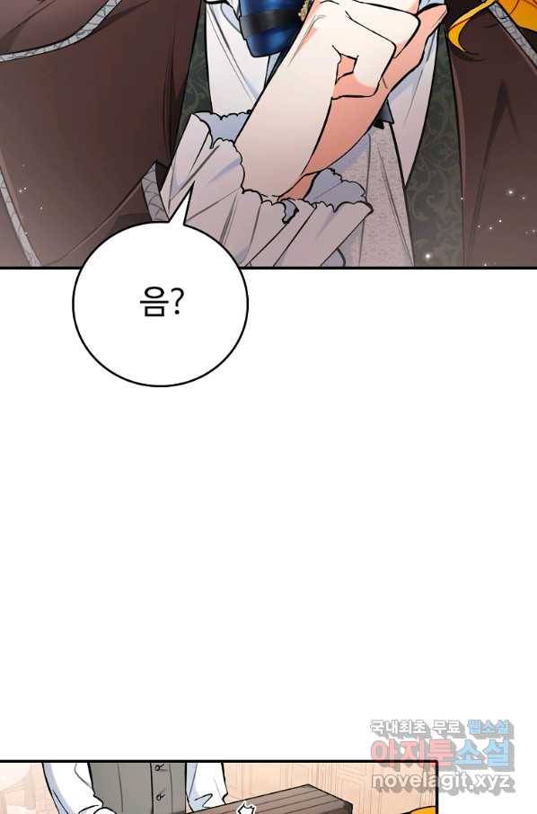 대공님의 애완 수인 22화 12