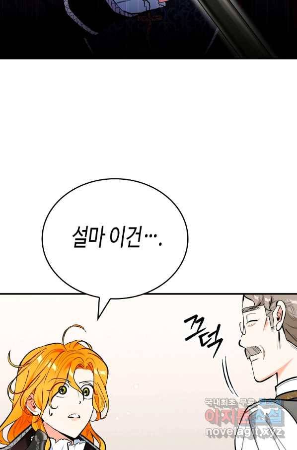 대공님의 애완 수인 22화 22