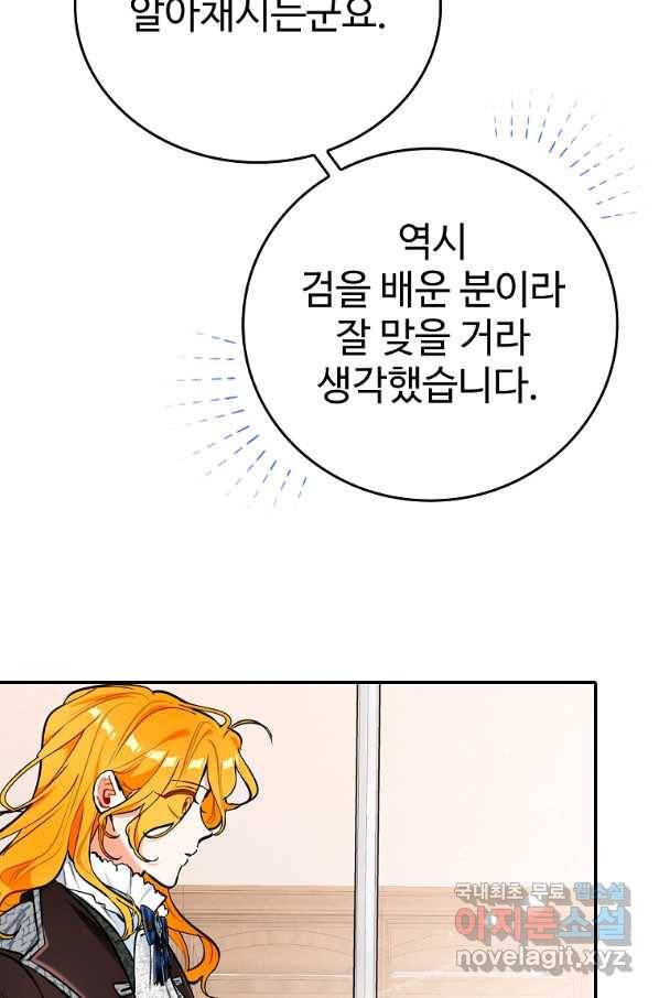 대공님의 애완 수인 22화 28