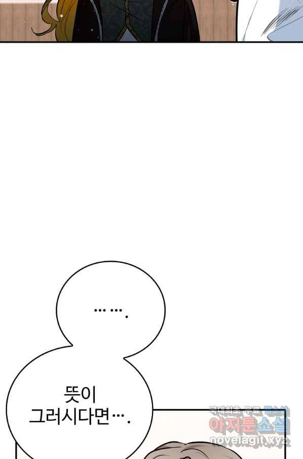 대공님의 애완 수인 22화 33