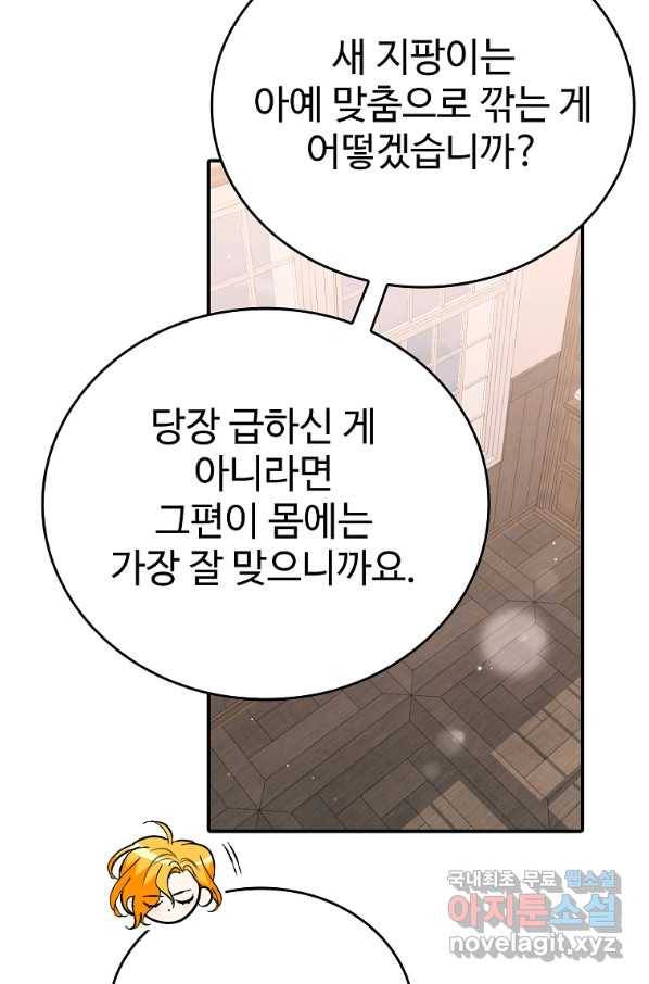 대공님의 애완 수인 22화 35