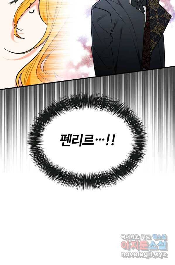 대공님의 애완 수인 22화 41