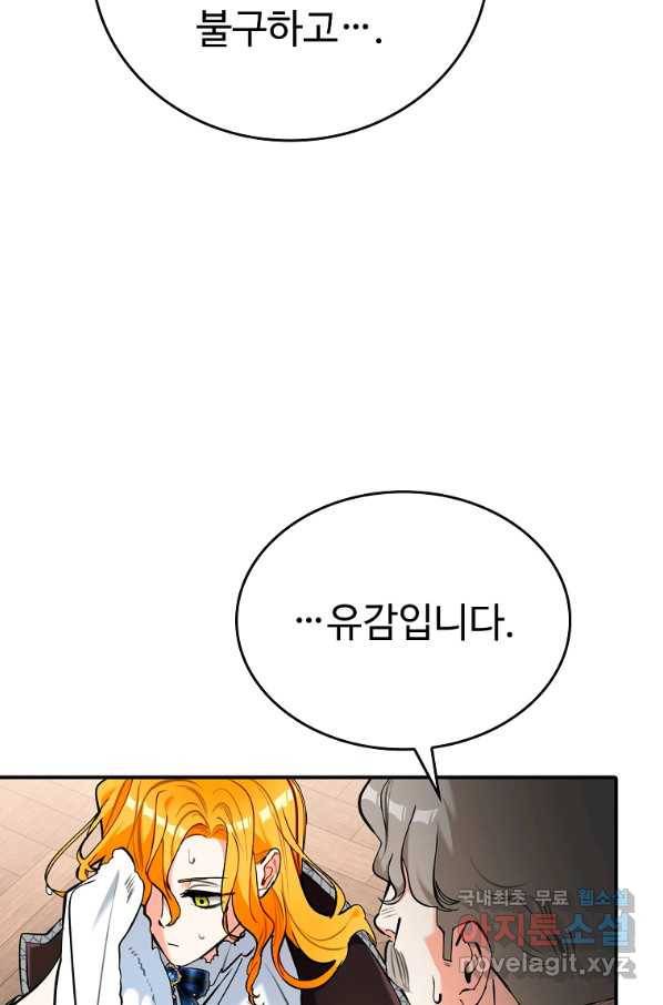 대공님의 애완 수인 22화 72