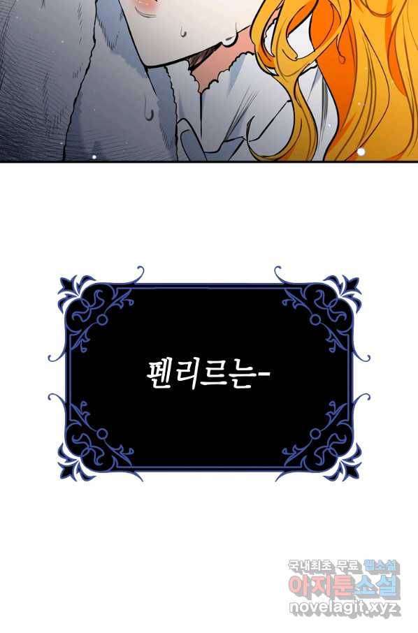 대공님의 애완 수인 22화 74
