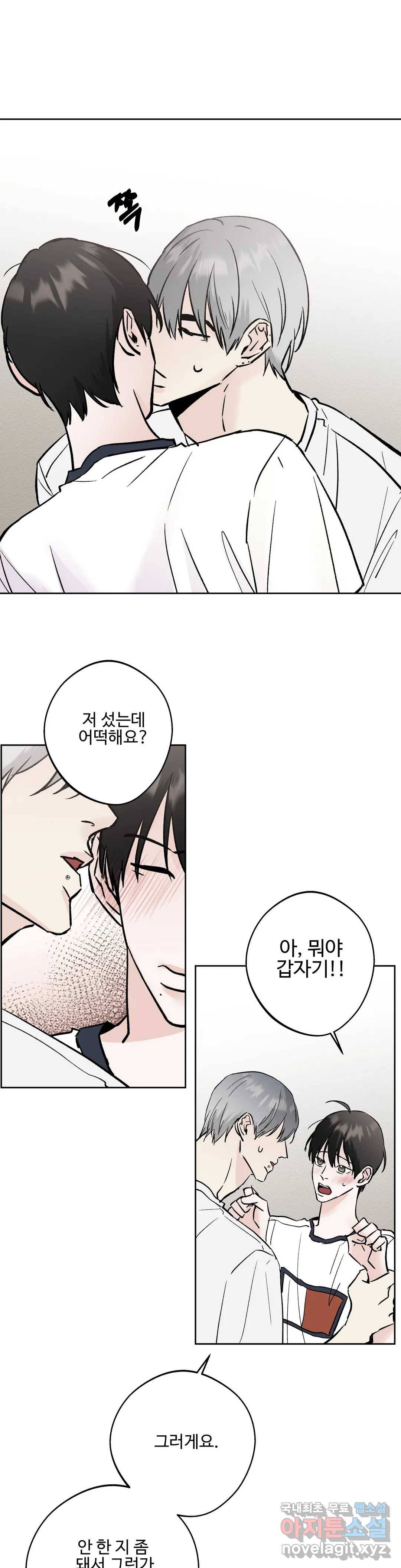 이웃집 떡 21화 1