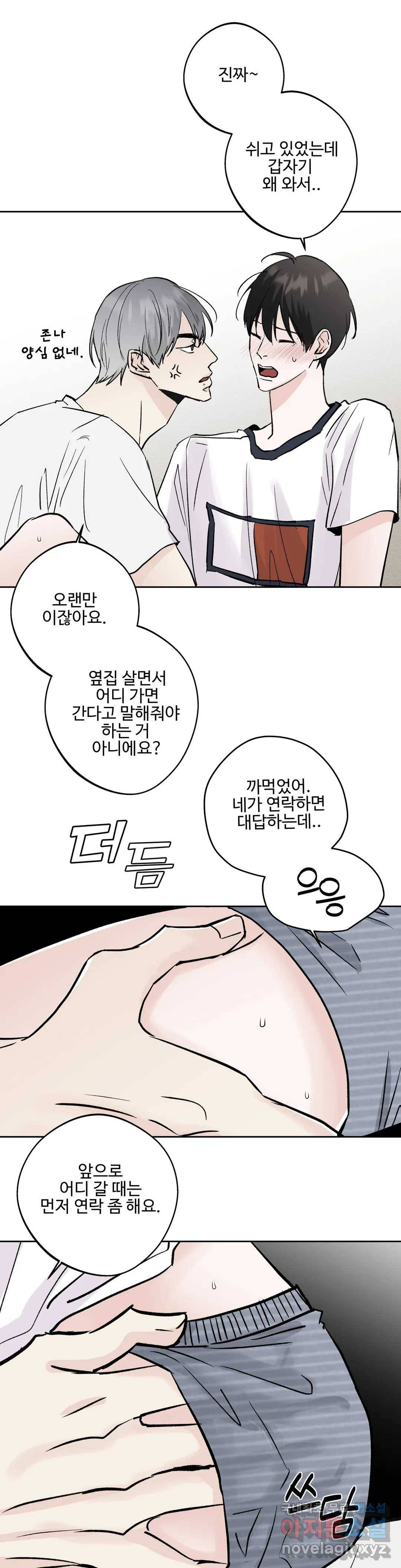 이웃집 떡 21화 3