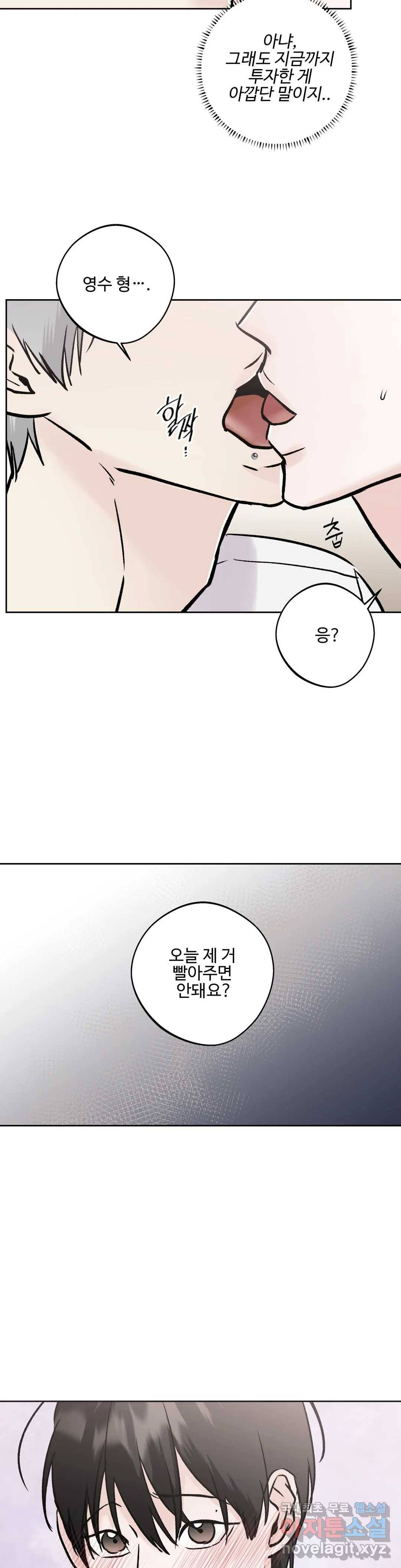 이웃집 떡 21화 5