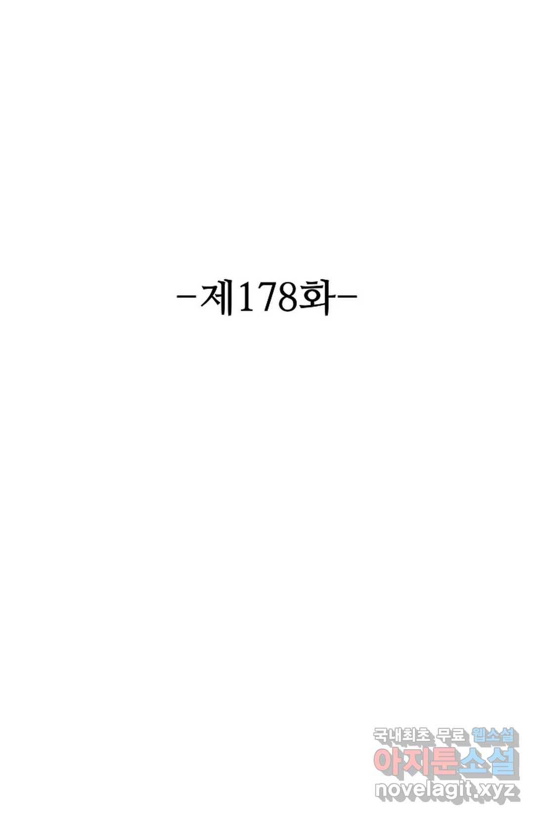 8만 년 만에 회귀하다 178화 2