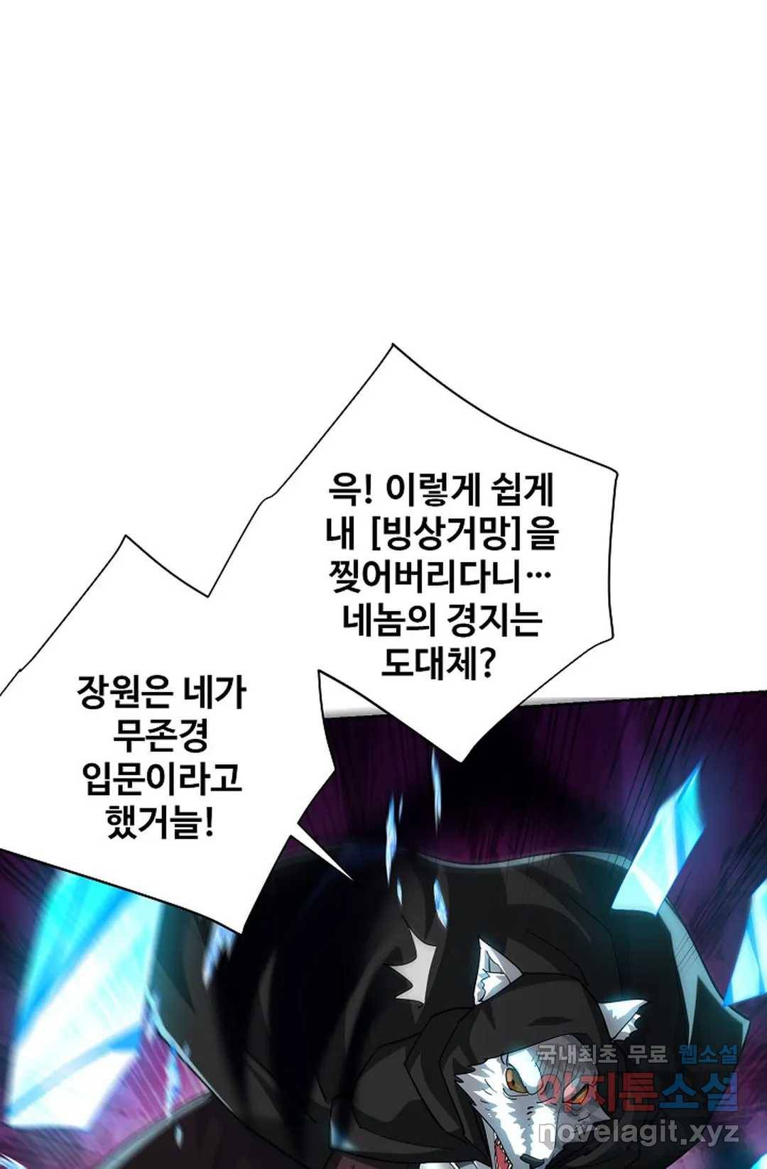 8만 년 만에 회귀하다 178화 10