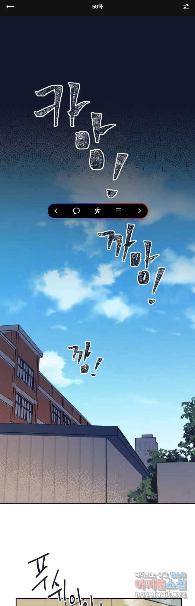 미래의 사진 56화 1