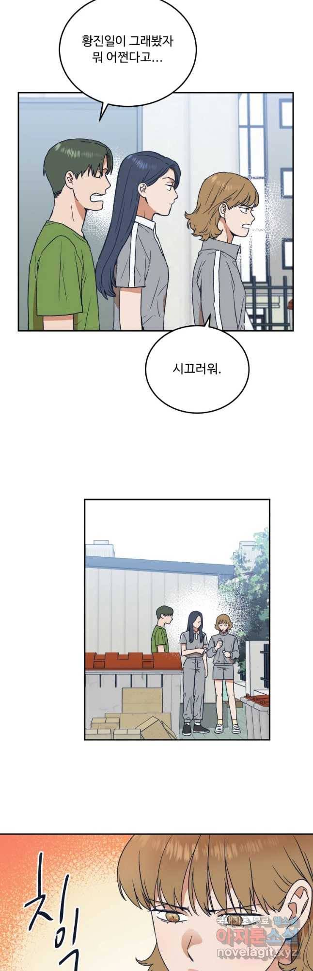 미래의 사진 56화 4